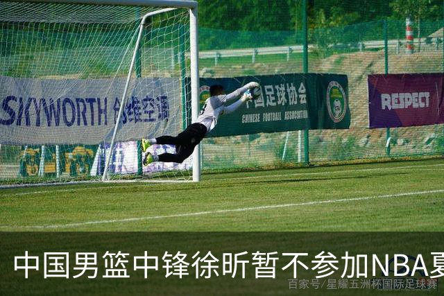 中国男篮中锋徐昕暂不参加NBA夏季联赛