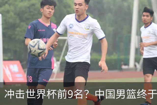 冲击世界杯前9名？中国男篮终于硬气一回了：U17能掀翻欧洲劲旅吗